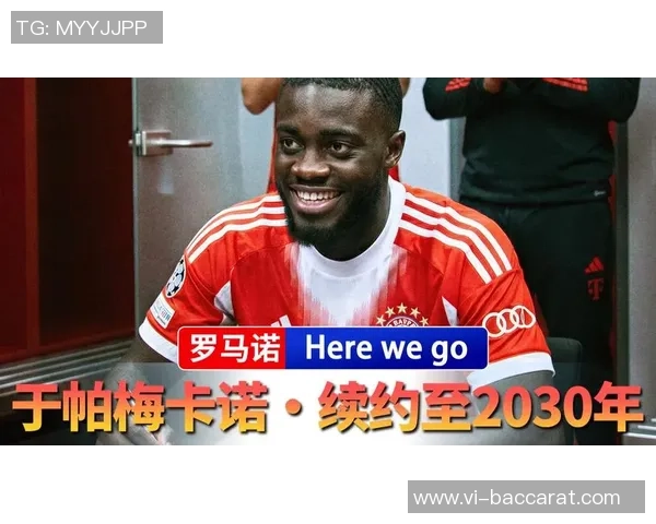 罗马诺称卡尔表现超出预期拜仁计划今年谈判续约与涨薪